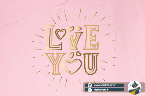 روز-ولنتاین مبارک