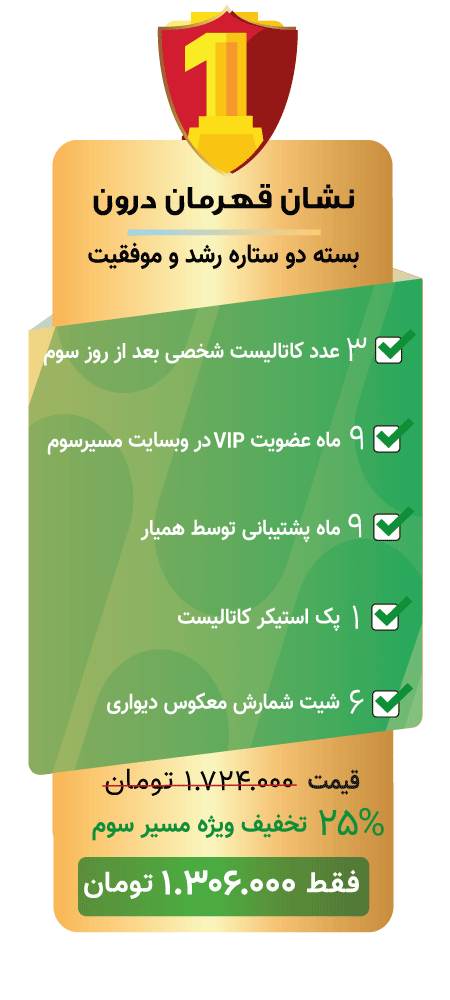 بسته دو ستاره نشان قهرمان درون